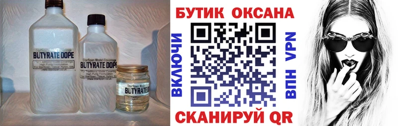 Бутират оксана  Купить  Камызяк 
