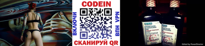 Кодеин напиток Lean (лин)  Купить закладки  Камызяк 